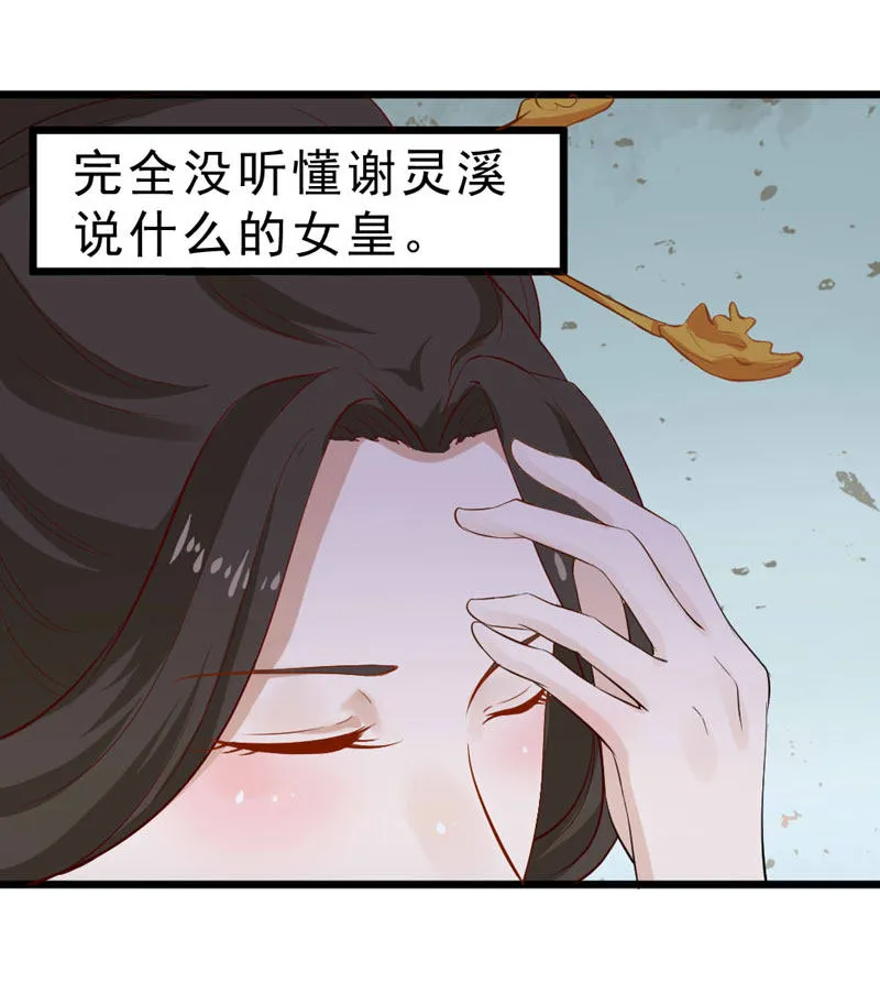 第13话 迷之的自信来自另一半的…… 第6页