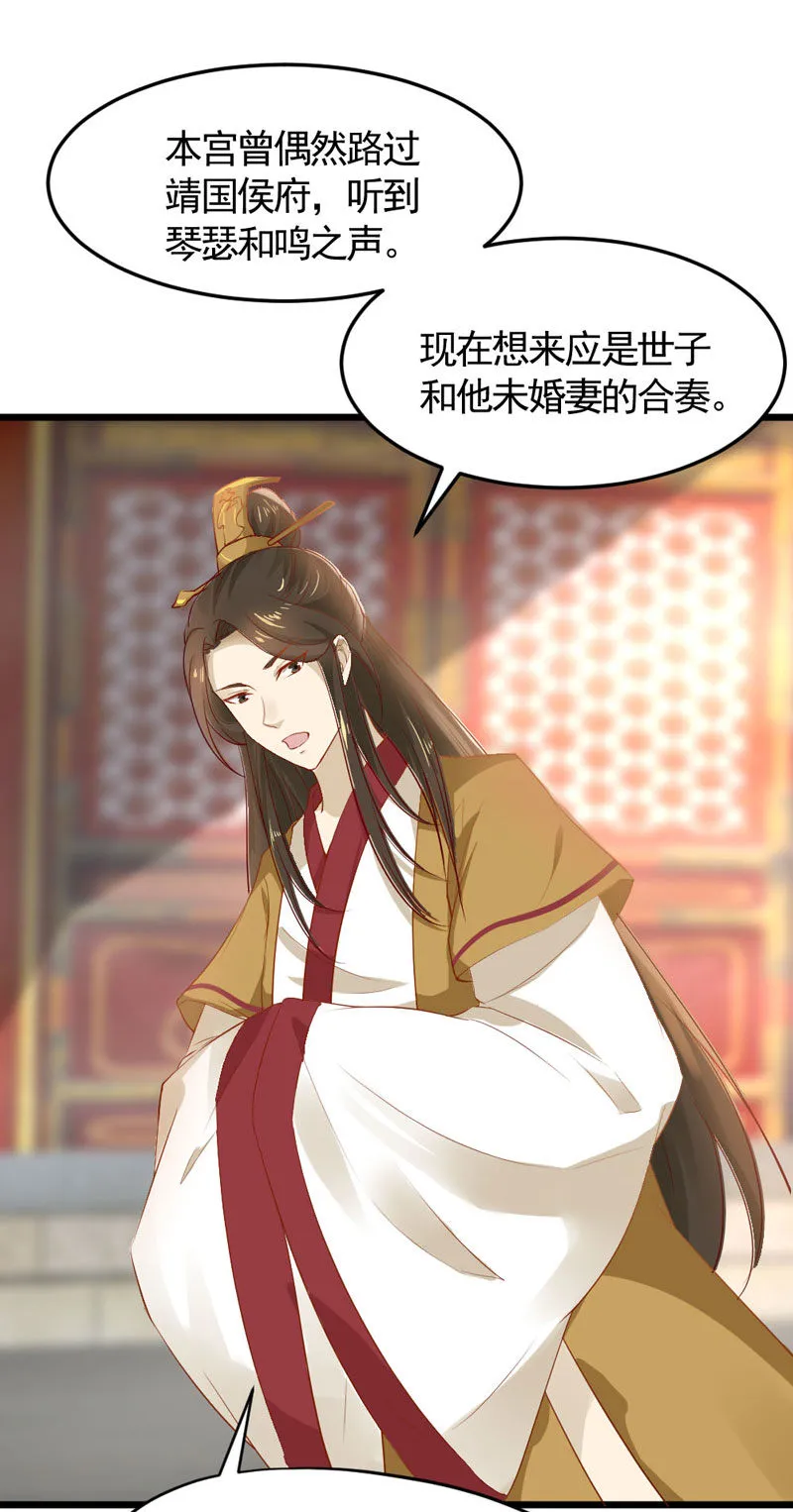 第14话 恳请赐婚 第2页