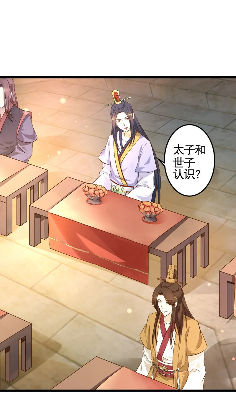 第14话 恳请赐婚 第6页