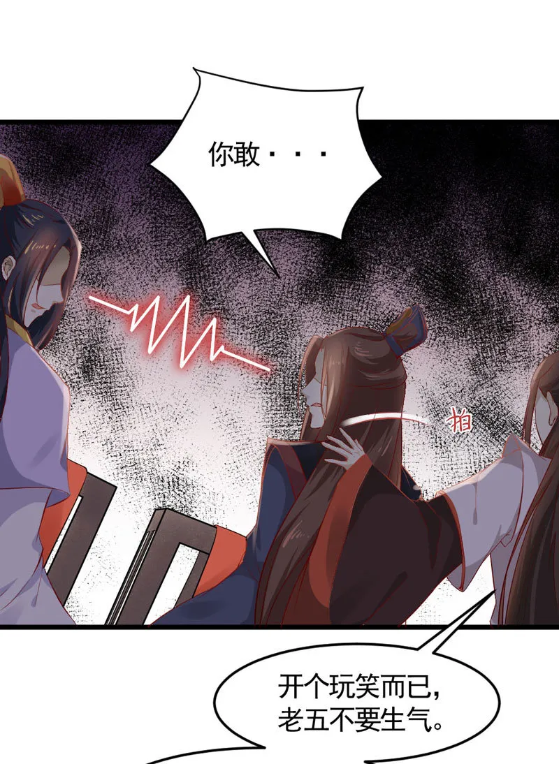 第14话 恳请赐婚 第12页