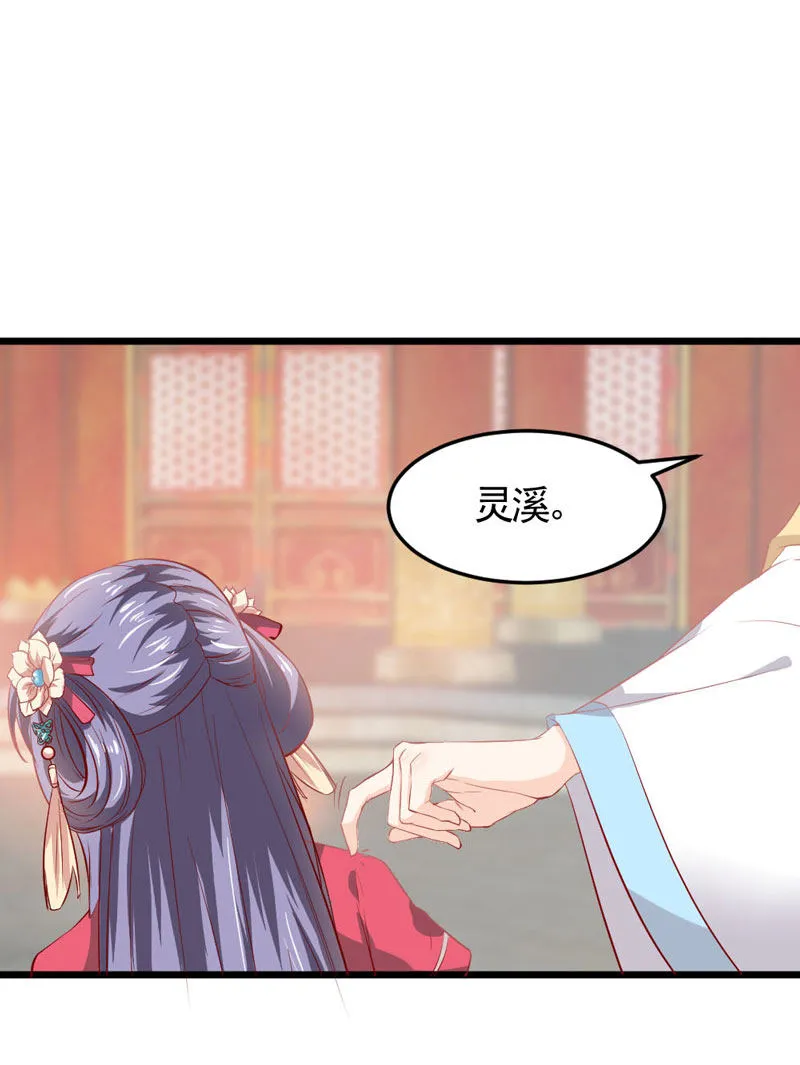 第14话 恳请赐婚 第14页
