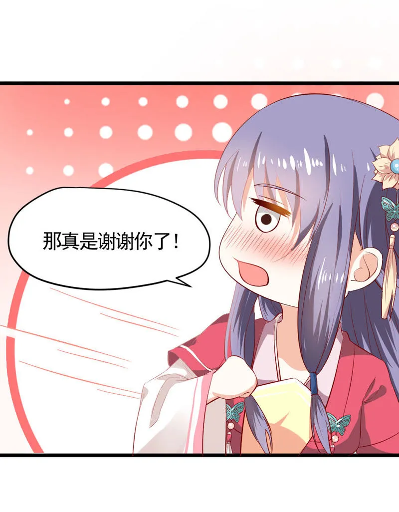 第14话 恳请赐婚 第17页