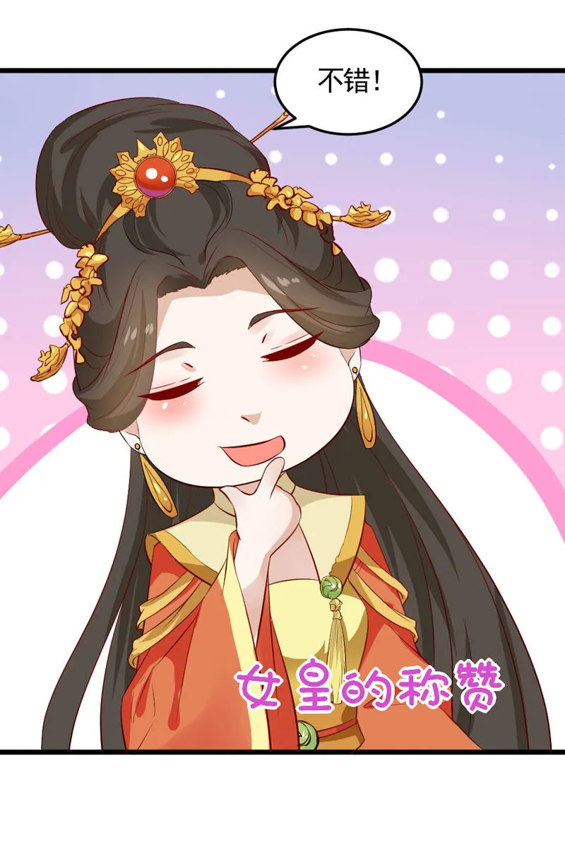 第14话 恳请赐婚 第24页