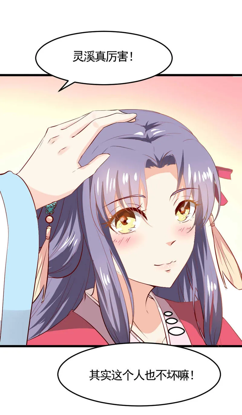 第14话 恳请赐婚 第26页