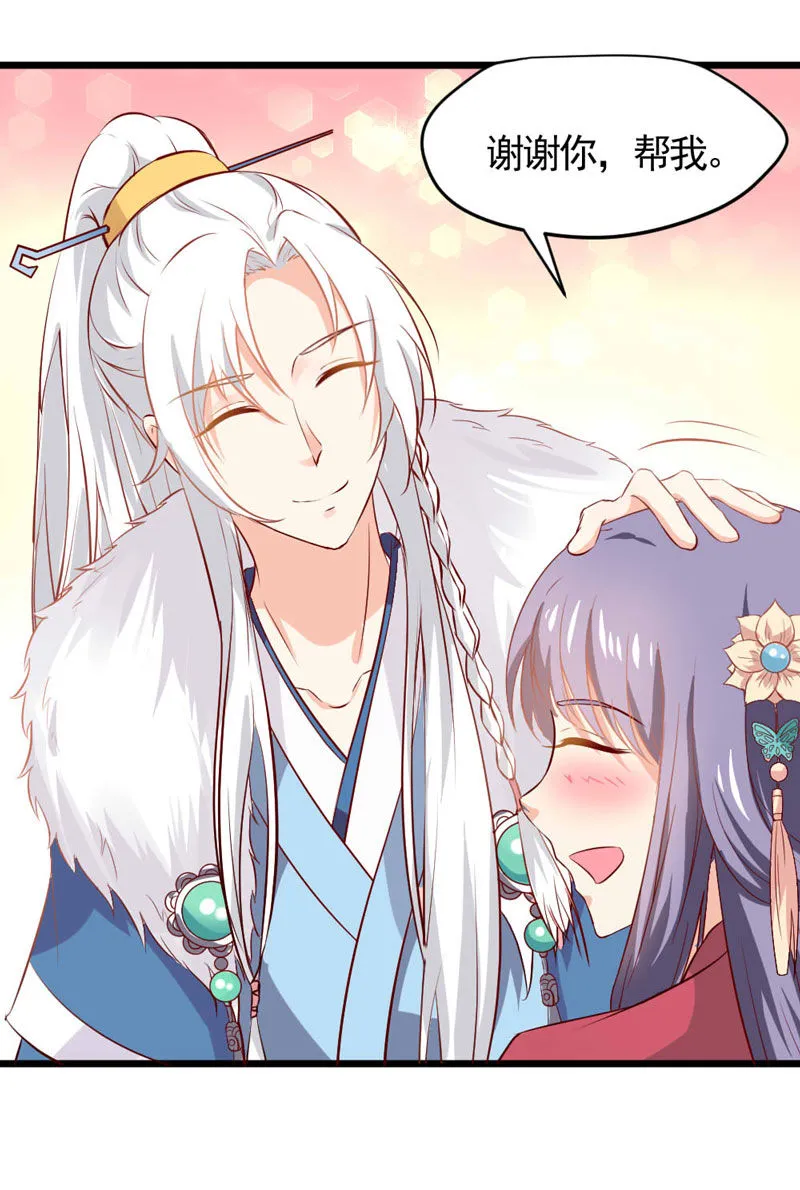 第14话 恳请赐婚 第27页