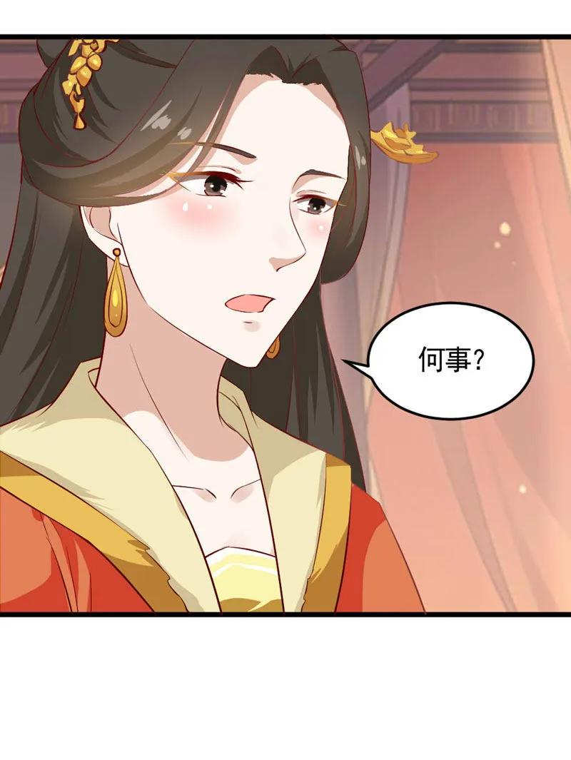 第14话 恳请赐婚 第33页