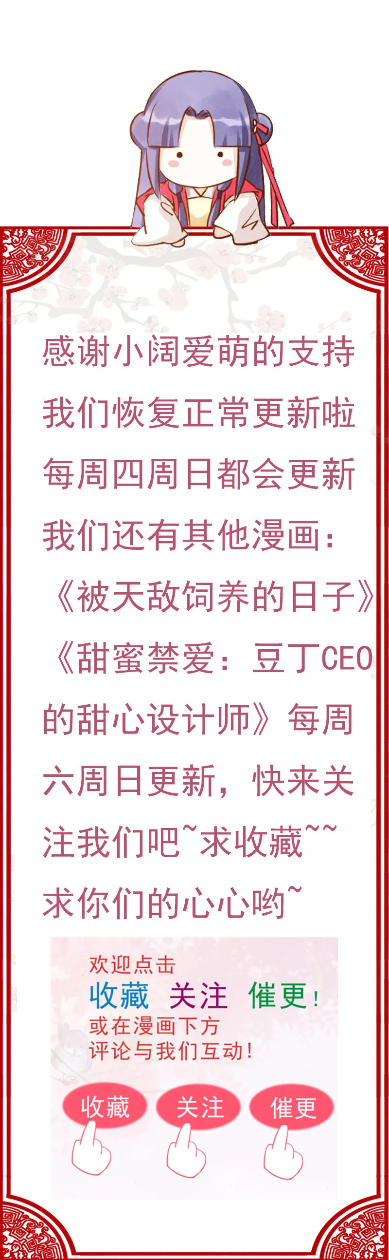 第14话 恳请赐婚 第35页