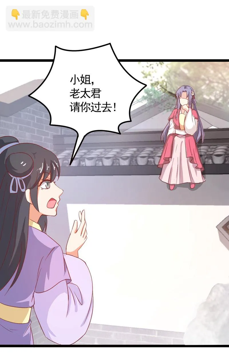 第17话 小妖精又要作妖啦 第6页