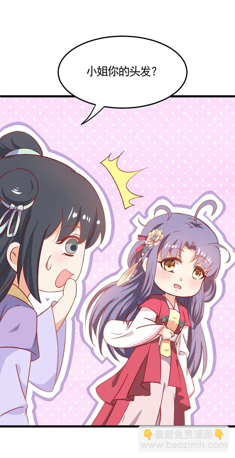 第17话 小妖精又要作妖啦 第10页