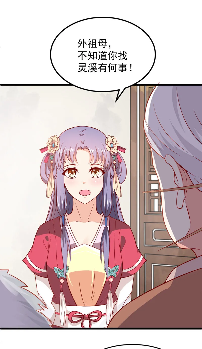 第17话 小妖精又要作妖啦 第18页