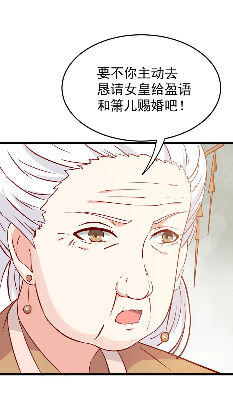 第17话 小妖精又要作妖啦 第25页