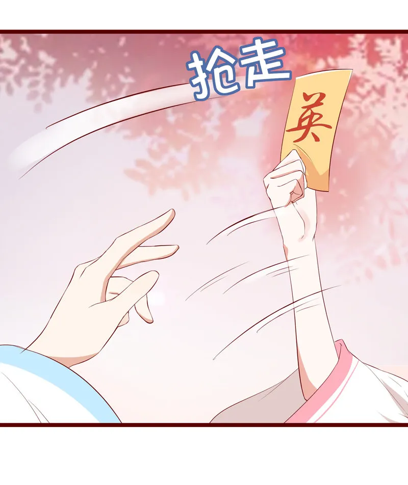 第20话 劫个男色 第24页