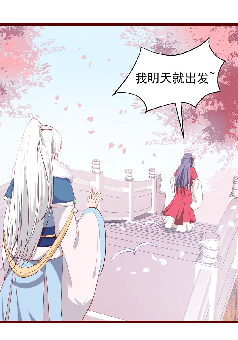 第20话 劫个男色 第25页