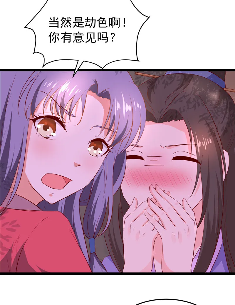 第21话 是我不能满足你QAQ 第3页