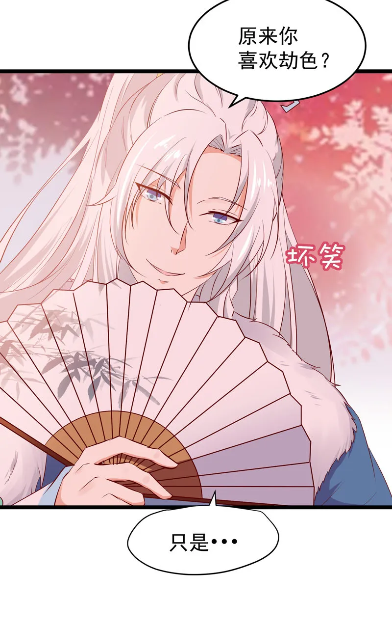 第21话 是我不能满足你QAQ 第4页