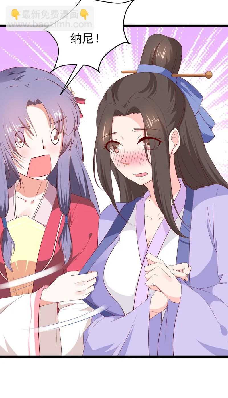 第21话 是我不能满足你QAQ 第7页
