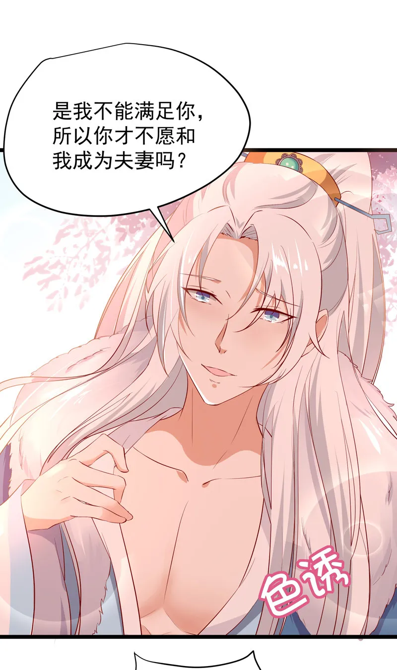 第21话 是我不能满足你QAQ 第8页