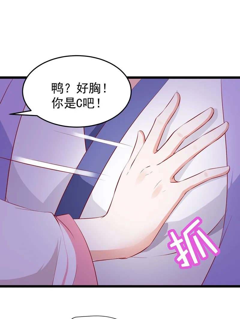 第21话 是我不能满足你QAQ 第13页