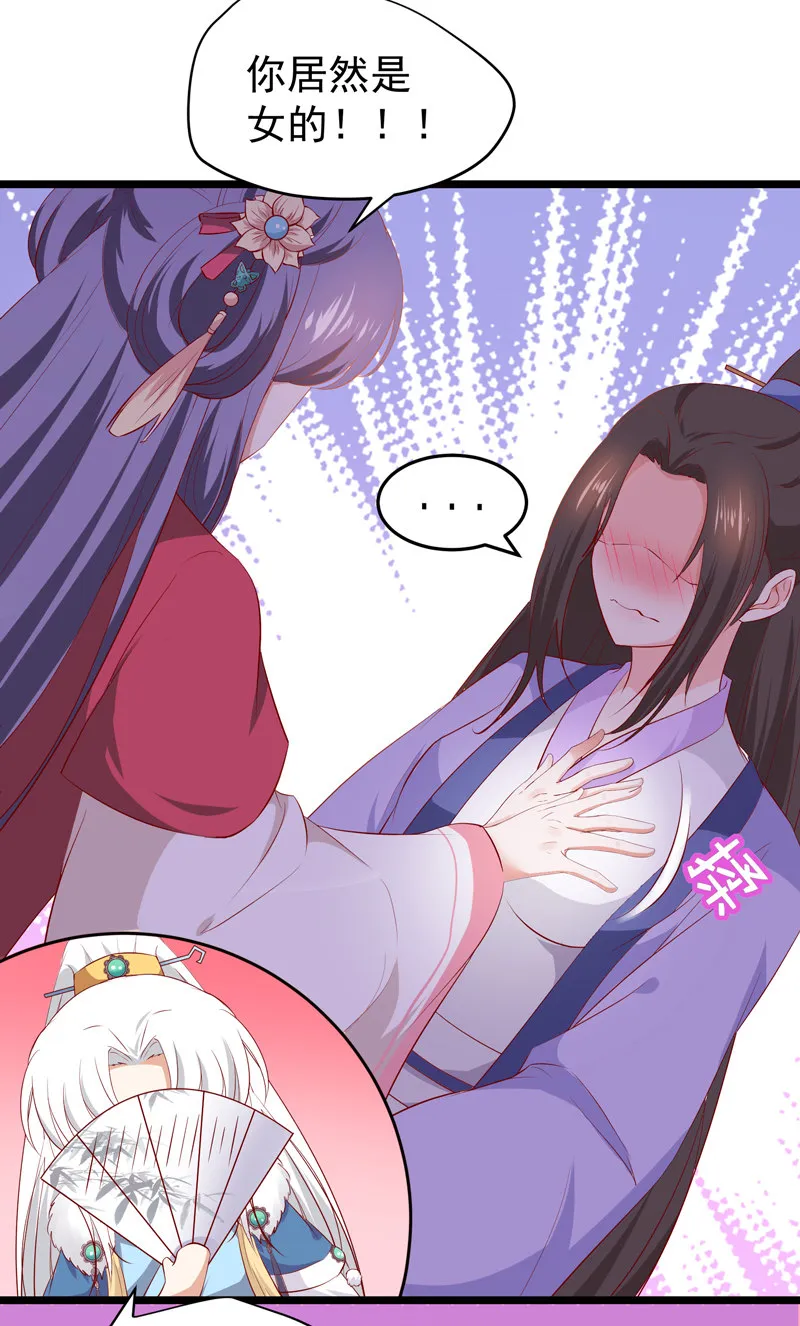 第21话 是我不能满足你QAQ 第14页