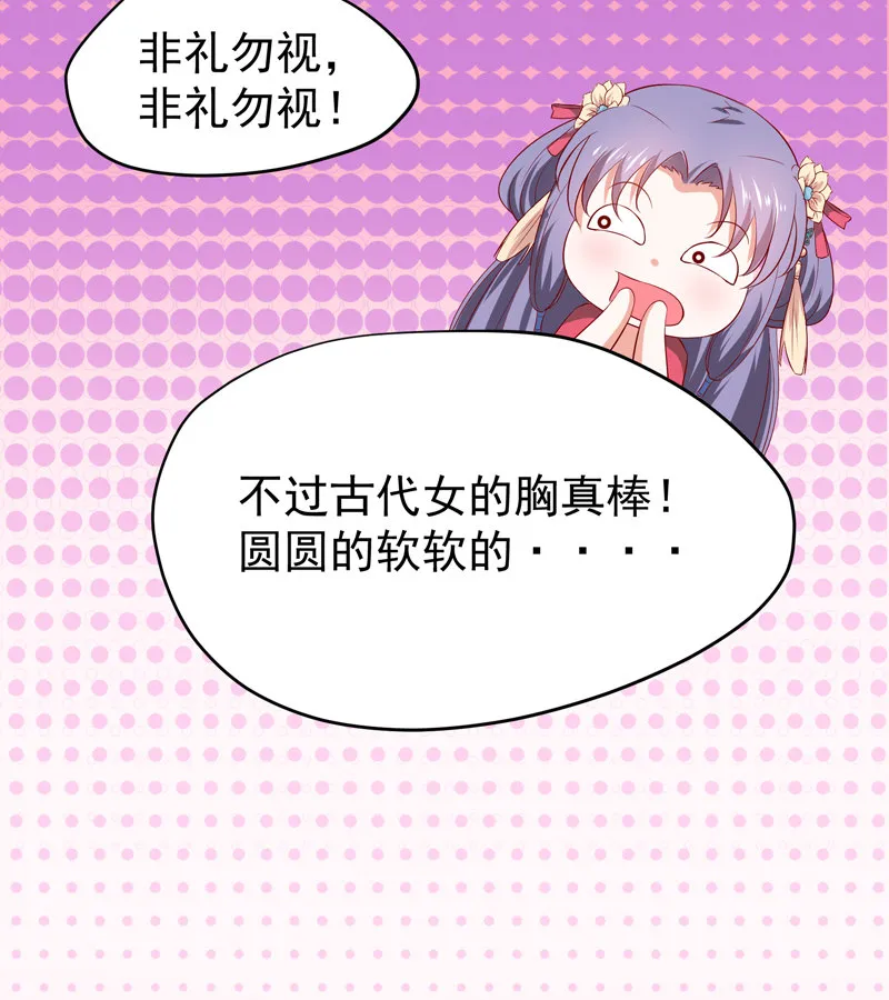 第21话 是我不能满足你QAQ 第15页