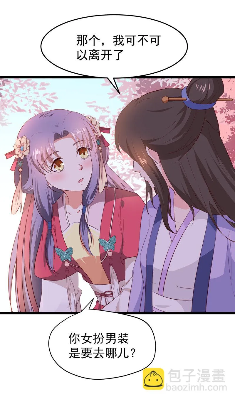 第21话 是我不能满足你QAQ 第20页