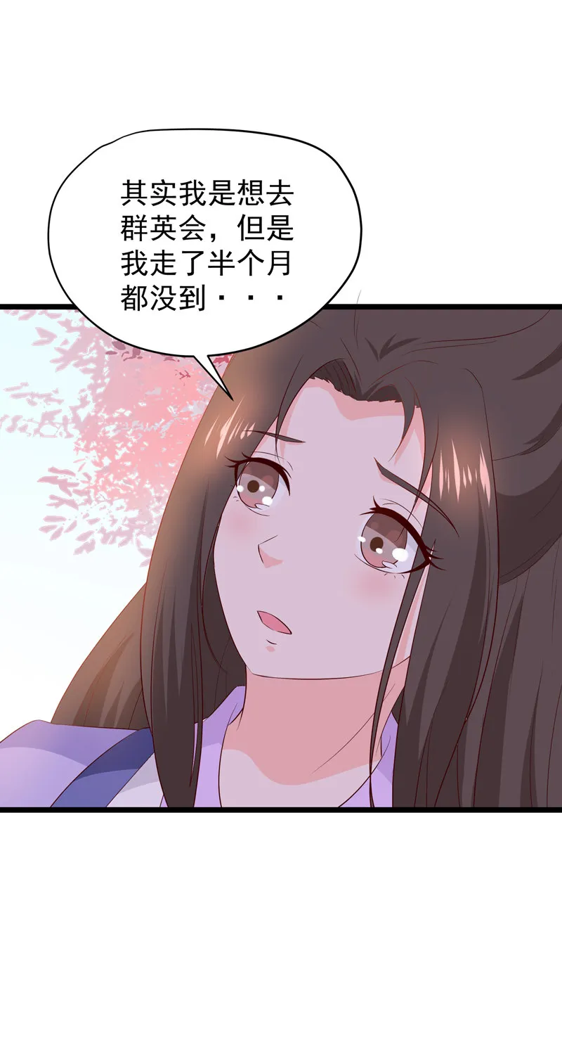 第21话 是我不能满足你QAQ 第21页