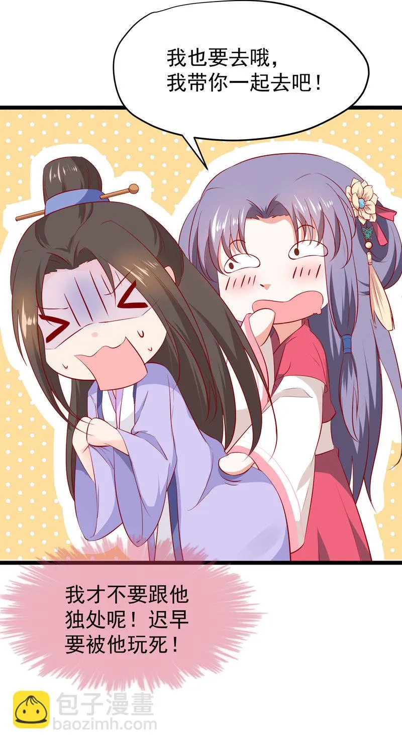 第21话 是我不能满足你QAQ 第24页