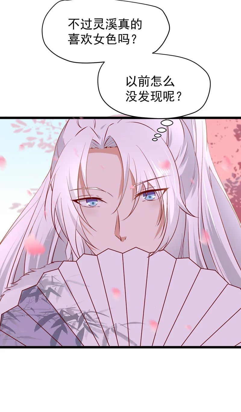第21话 是我不能满足你QAQ 第31页