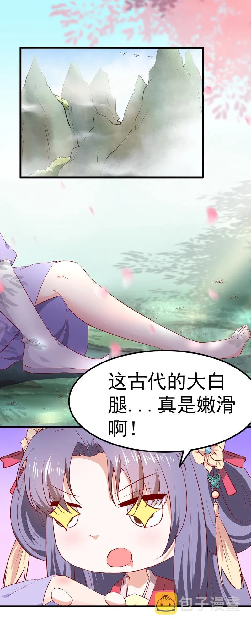 第22话 谁是你娘子呀！ 第2页