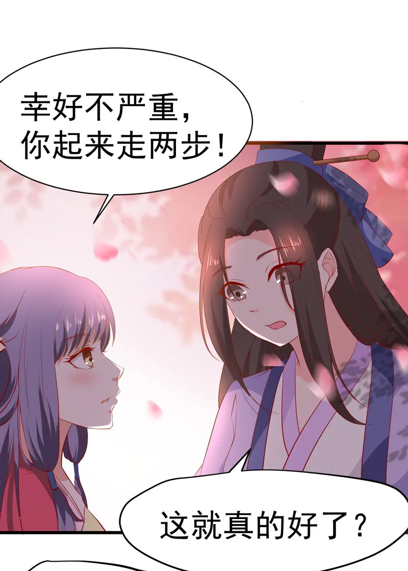 第22话 谁是你娘子呀！ 第9页