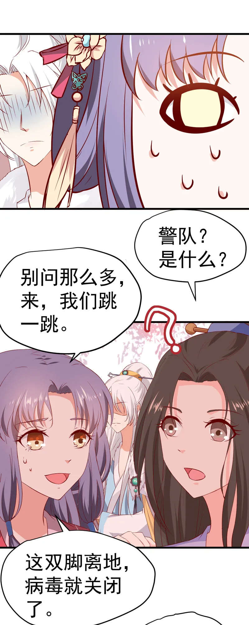 第22话 谁是你娘子呀！ 第11页