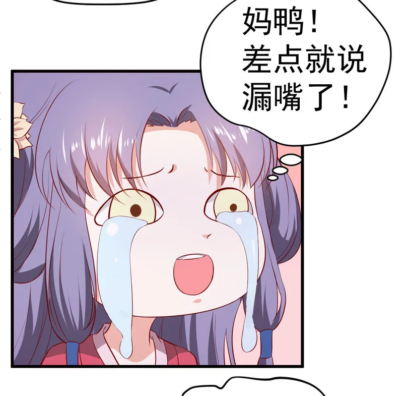 第22话 谁是你娘子呀！ 第12页