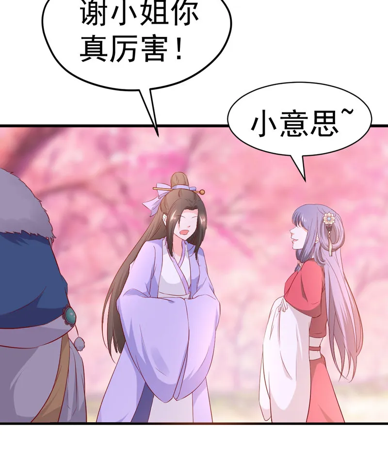 第22话 谁是你娘子呀！ 第14页