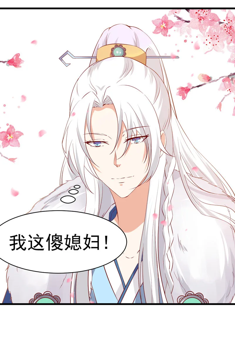 第22话 谁是你娘子呀！ 第15页