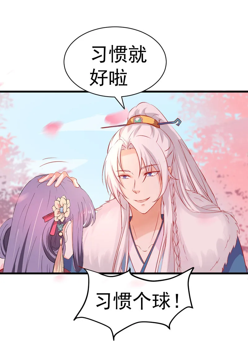 第22话 谁是你娘子呀！ 第27页