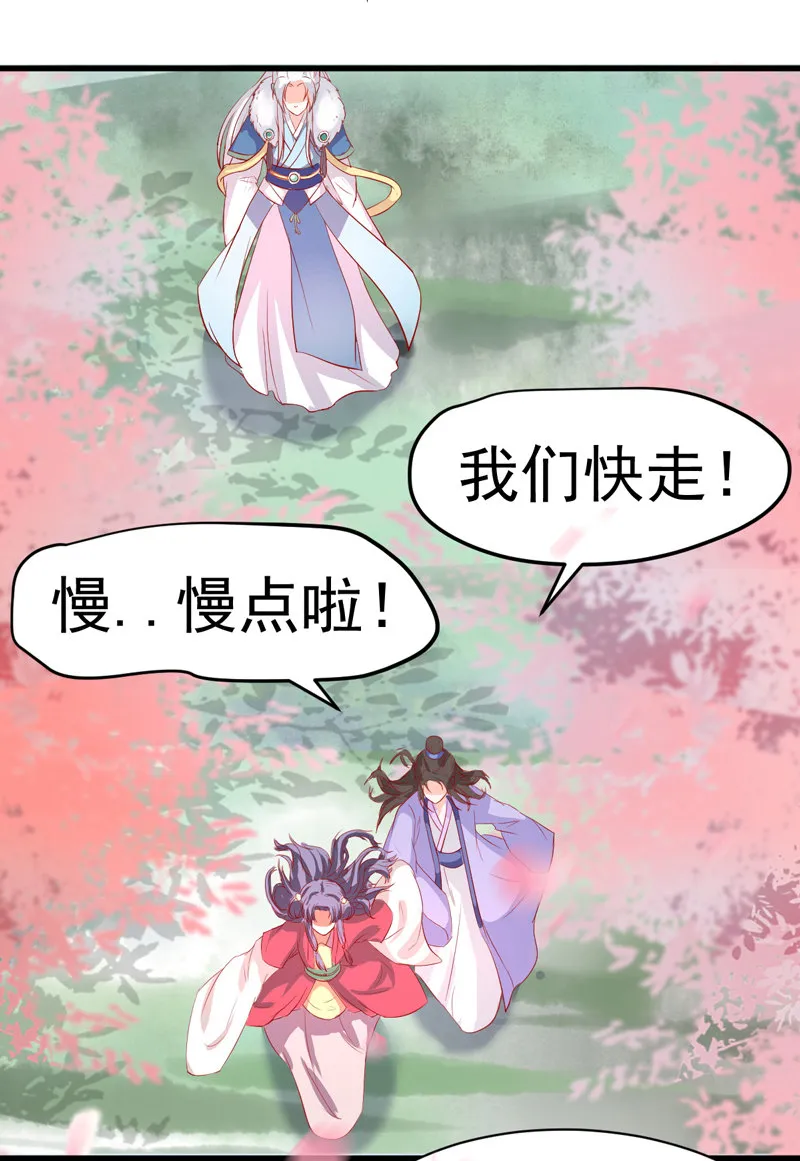 第22话 谁是你娘子呀！ 第28页