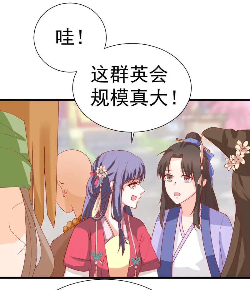 第22话 谁是你娘子呀！ 第32页