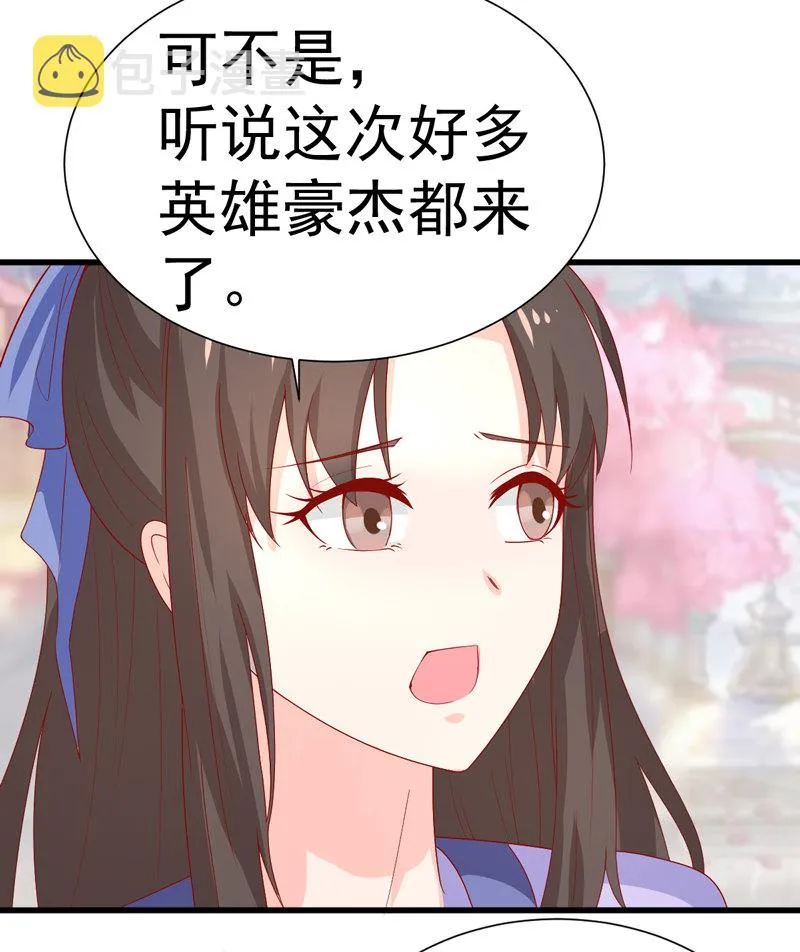第22话 谁是你娘子呀！ 第33页