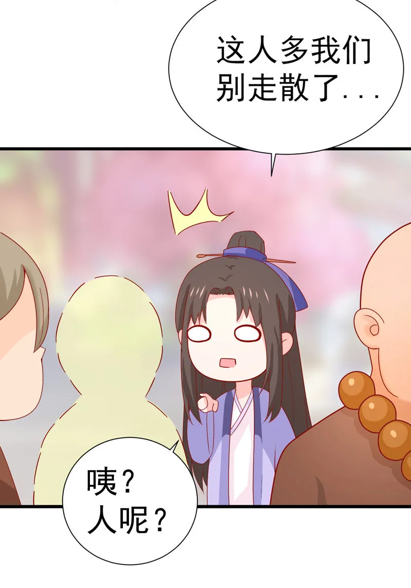 第22话 谁是你娘子呀！ 第34页