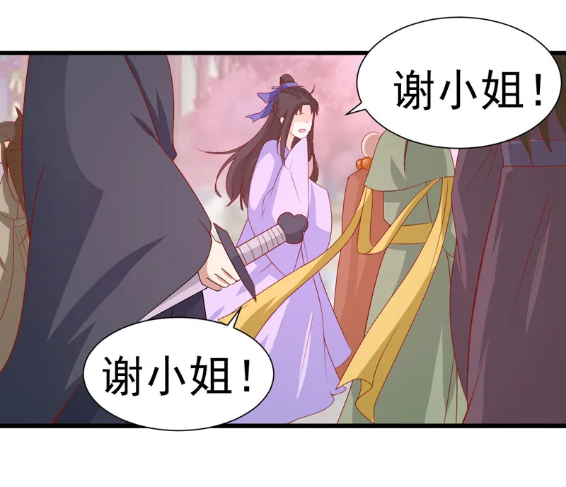 第22话 谁是你娘子呀！ 第35页