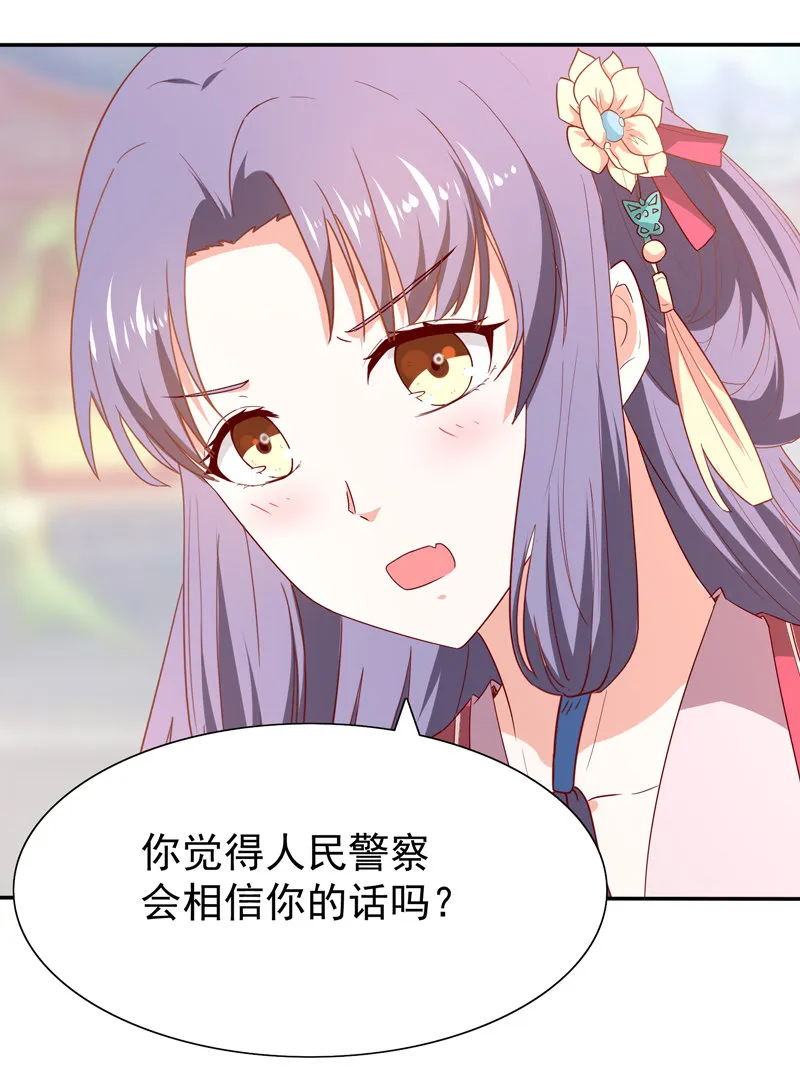 第23话 完了，玩脱了！ 第7页