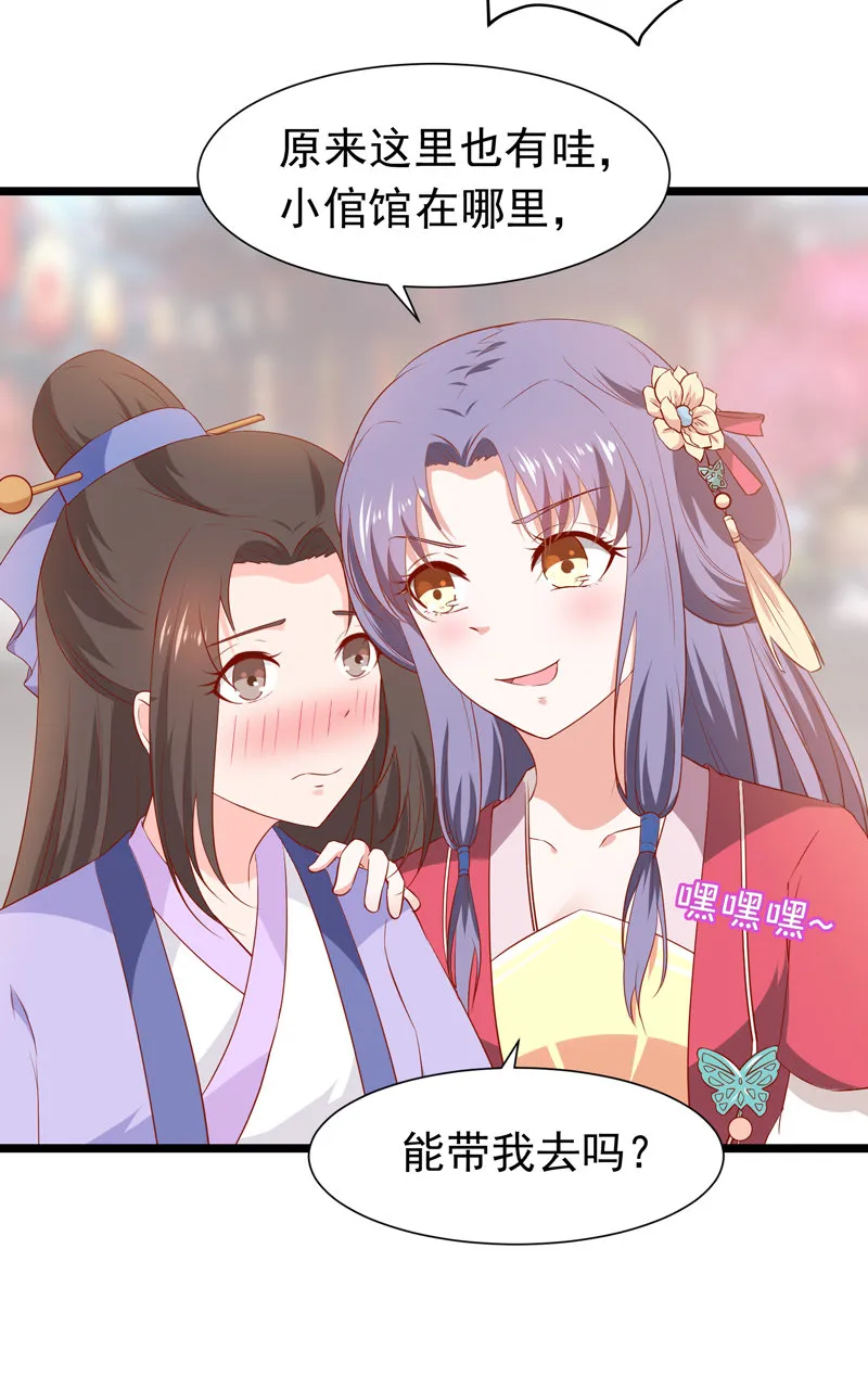 第23话 完了，玩脱了！ 第20页