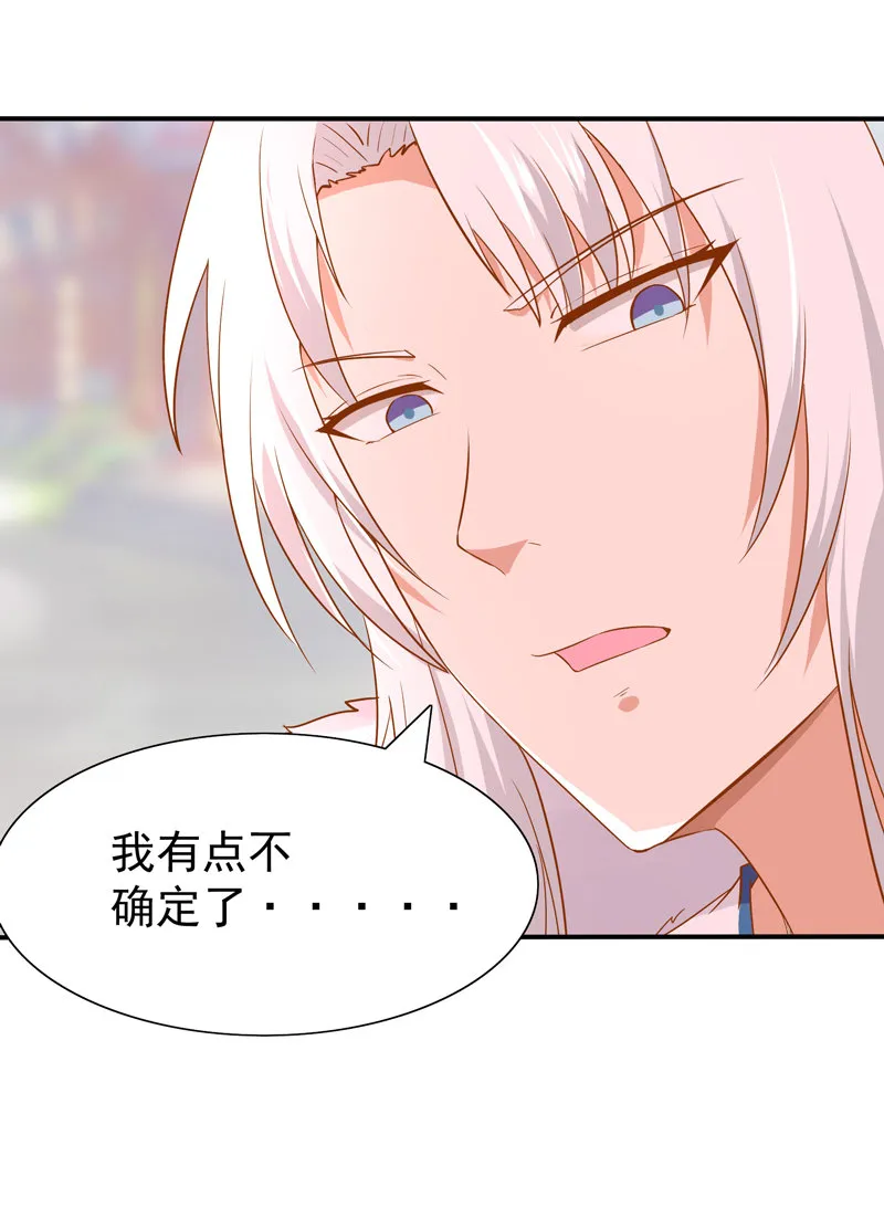 第23话 完了，玩脱了！ 第33页