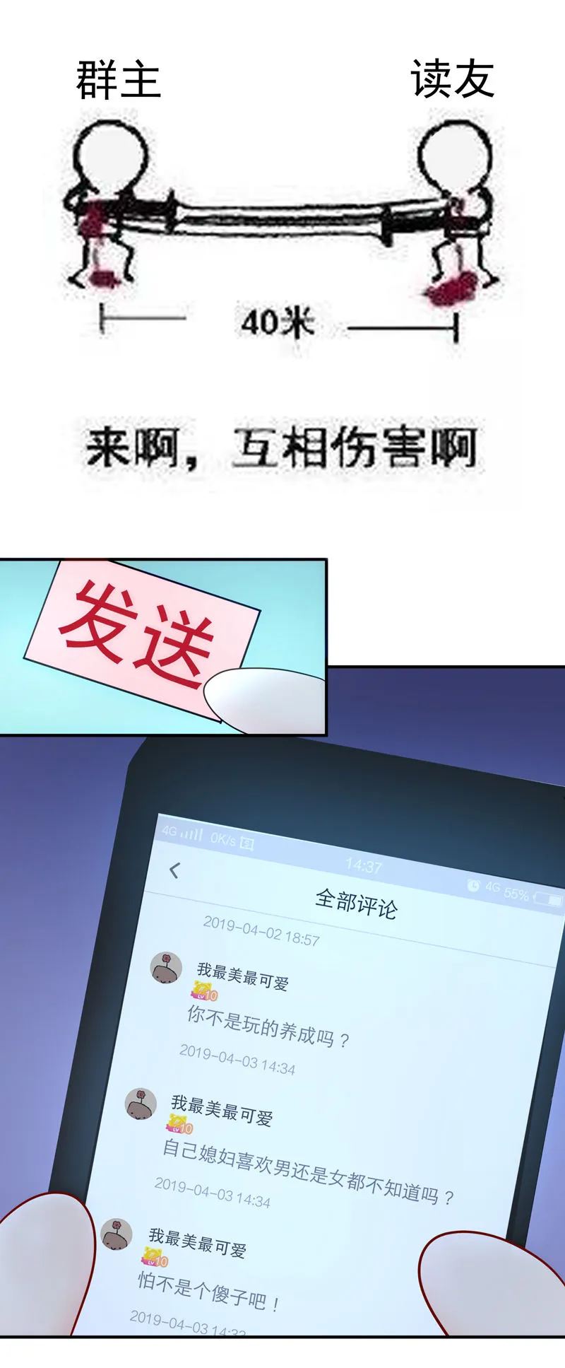 第23话 完了，玩脱了！ 第34页
