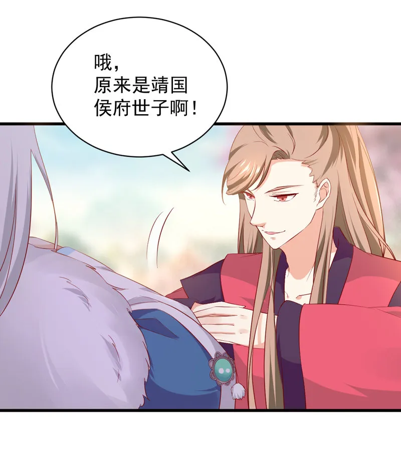 第24话 确认眼神都要逃婚银 第4页