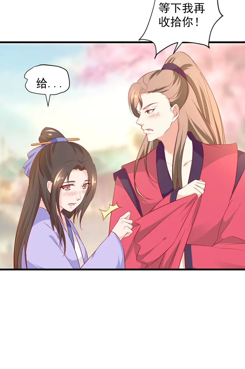 第24话 确认眼神都要逃婚银 第6页