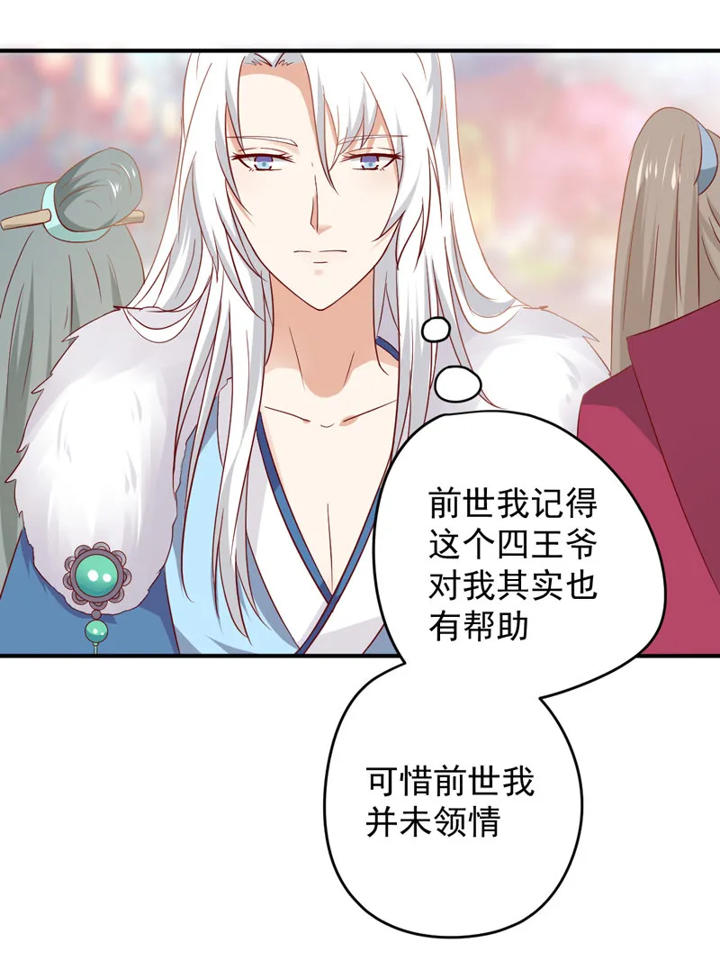 第24话 确认眼神都要逃婚银 第7页