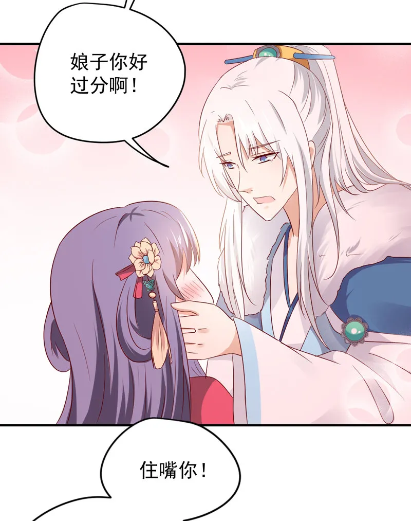 第24话 确认眼神都要逃婚银 第10页