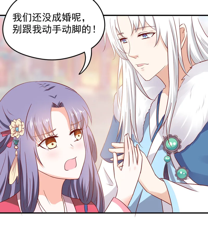 第24话 确认眼神都要逃婚银 第11页