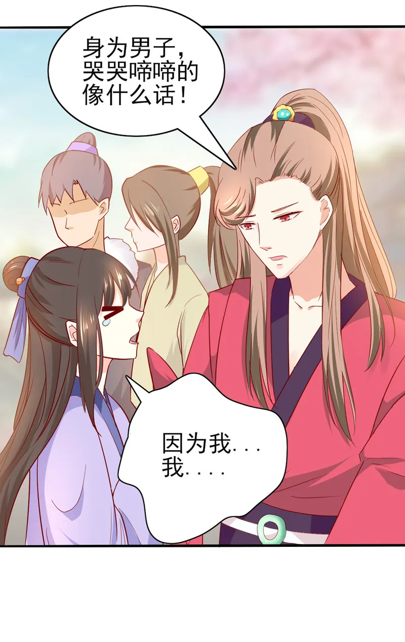 第24话 确认眼神都要逃婚银 第14页